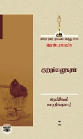 [:ta]குற்றியலுகரம்[:]
