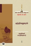 [:ta]குற்றியலுகரம்[:]