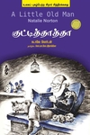 குட்டித்தத்தா