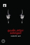 குவண்டனமோ கவிதைகள்