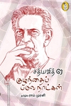 குழந்தைப் பருவ நாட்கள்