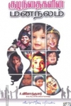 குழந்தைகளின் மனநலம்