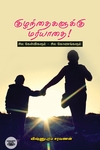 குழந்தைகளுக்கு மரியாதை!