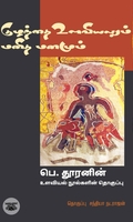 குழந்தை உளவியலும் மனித மனமும்