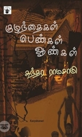 குழந்தைகள் பெண்கள் ஆண்கள்