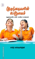குழந்தைகளின் பேருலகம்