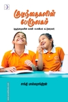 குழந்தைகளின் பேருலகம்