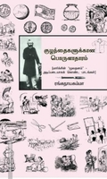 குழந்தைகளுக்கான பொருளாதாரம்