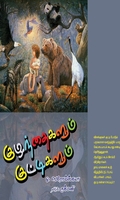 குழந்தைகளும் குட்டிகளும்