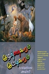 குழந்தைகளும் குட்டிகளும்