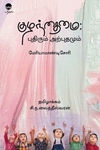 குழந்தைமை: புதிரும் அற்புதமும்