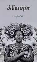 க்யோரா