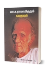 லா. ச. ராமாமிருதம் கதைகள் (இரண்டாம் தொகுதி)