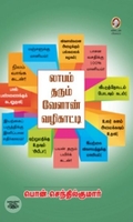 [:en]லாபம் தரும் வேளாண் வழிகாட்டி[:ta]லாபம் தரும் வேளாண் வழிகாட்டி[:]
