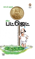 [:en]லாபம் தரும் ஜீரோ பட்ஜெட்[:ta]லாபம் தரும் ஜீரோ பட்ஜெட்[:]