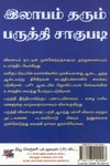 [:ta]இலாபம் தரும் பருத்தி சாகுபடி[:en]இலாபம் தரும் பருத்தி சாகுபடி[:]