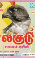 லகுடு