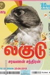 லகுடு