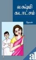 லஷ்மி கடாட்சம்