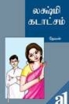 லஷ்மி கடாட்சம்