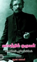 லட்சத்தில் ஒருவன்