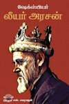 லீயர் அரசன்