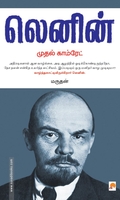 லெனின் (ப்ராடிஜி தமிழ்)