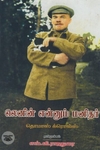 [:ta]லெனின் என்னும் மனிதர்[:en]லெனின் என்னும் மனிதர்[:]