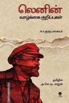 லெனின் வாழ்க்கை குறிப்புகள் (பரிசல்)
