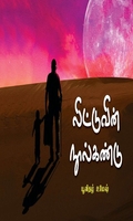 லிட்டுவின் நூல்கண்டு