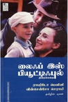 லைஃப் இஸ் பியூட்டிஃபுல்
