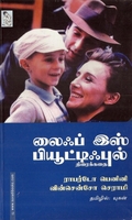 லைஃப் இஸ் பியூட்டிஃபுல்