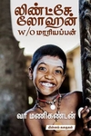 லிண்ட்சே லோஹன் w/o  மாரியப்பன்