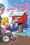 லியாவின் முதல் கடிதம்