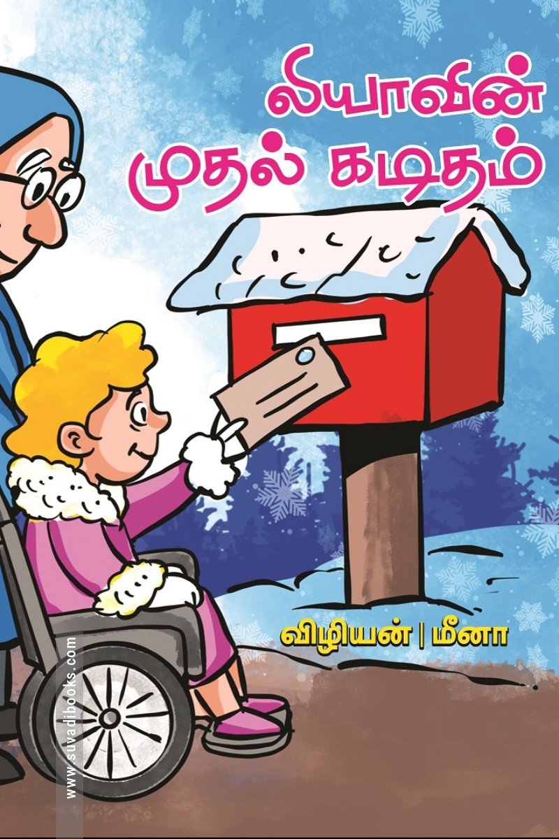 லியாவின் முதல் கடிதம்
