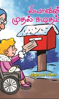 லியாவின் முதல் கடிதம்
