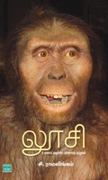 லூசி – உலகைக் குலுக்கிய பரிணாமத் தத்துவம்