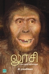 லூசி – உலகைக் குலுக்கிய பரிணாமத் தத்துவம்