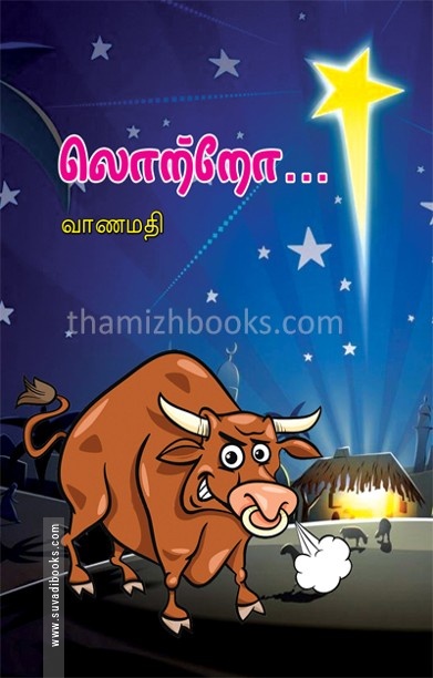 லொற்றோ