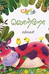 லொற்றோ (எதிர் வெளியீடு)