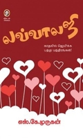 [:en]லவ்வாலஜி[:ta]லவ்வாலஜி[:]