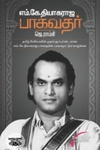 எம். கே. தியாகராஜ பாகவதர்