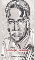 எம். எஸ். எஸ்.பாண்டியன்