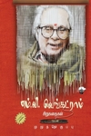 எம்.வி. வெங்கட்ராம்