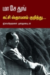 மா சே துங் கட்சி ஸ்தாபனம் குறித்து…