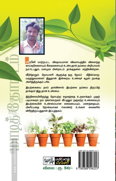 மாடித்தோட்டம்