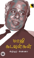 மாஜி கடவுள்கள்