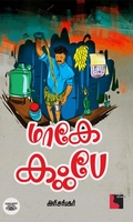மாகே கஃபே (நாவல்)