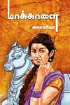 மாக்காளை