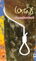 மாலு (பொன்னுலகம்)